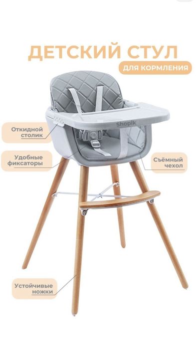 Детский стул для кормления