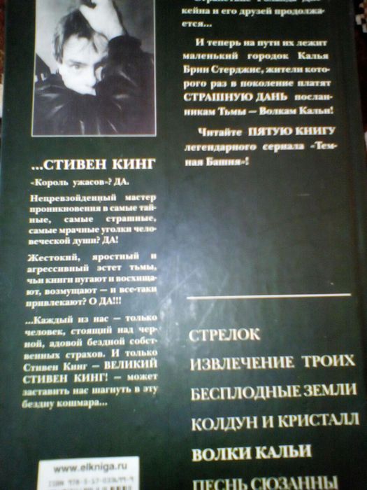 Книга - С.Кинг