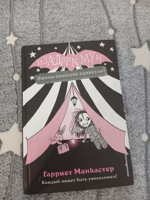 изадора мун книги