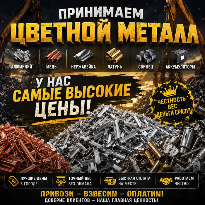 Принимаем металл