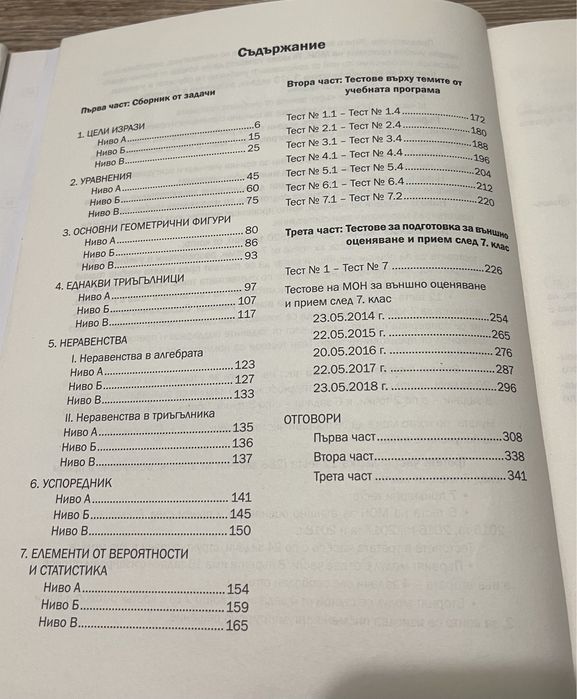 Сборници по математика за 6-ти и 7-ми клас