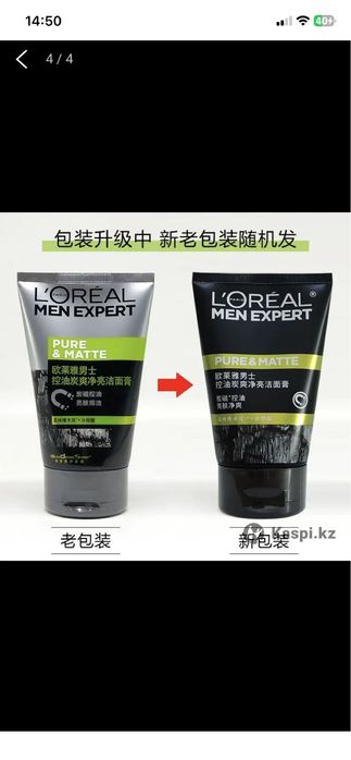LOreal мужское очищающее  средство для лица