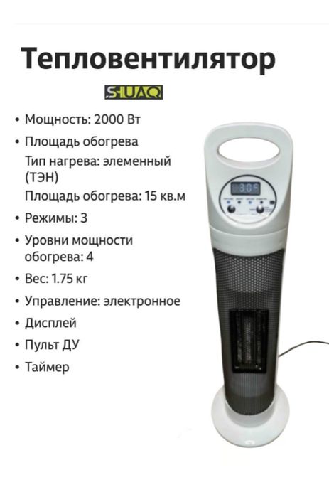 Тепловентилятор обогреватель