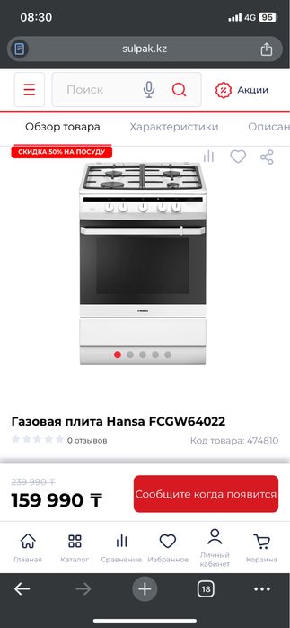 Продается газ плита