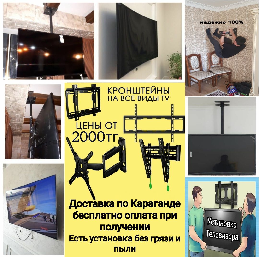 Кронштейны для телевизора крепления кранштейн на установка телевизора ...
