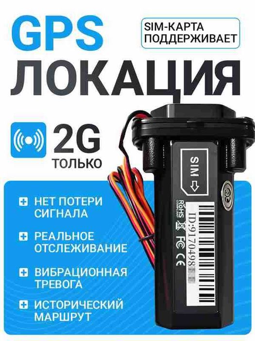 Gps Tracker Daovay WJ1 (Установка бесплатно)