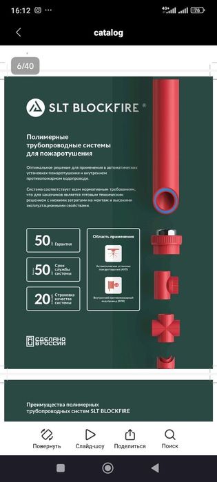 ППР Противопожарные полипропиленовые трубы для систем пожаротушения.