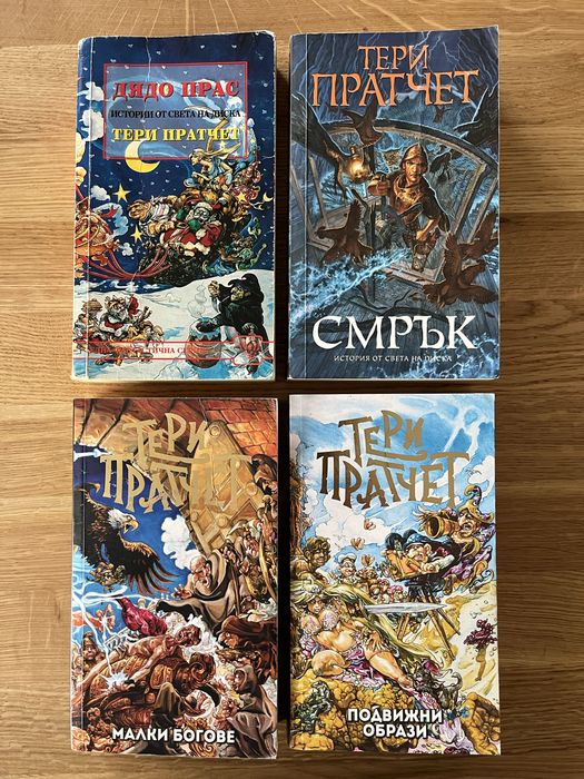 Книги на Тери Пратчет