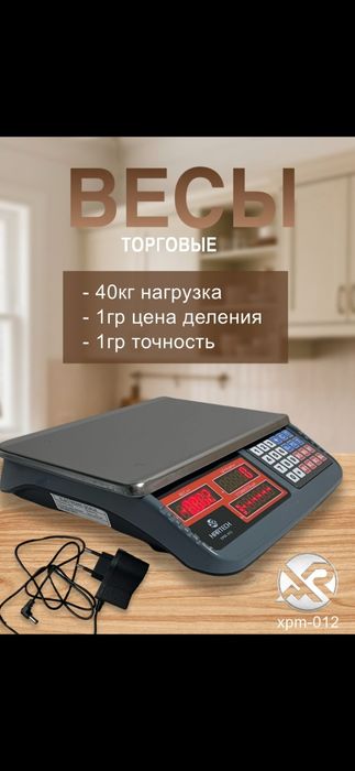 Весы. Доставка бесплатно. 24/7