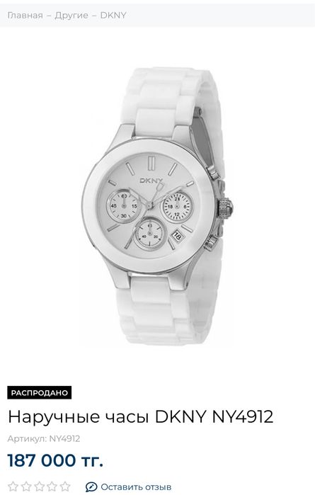 Наручные часы DKNY NY4912