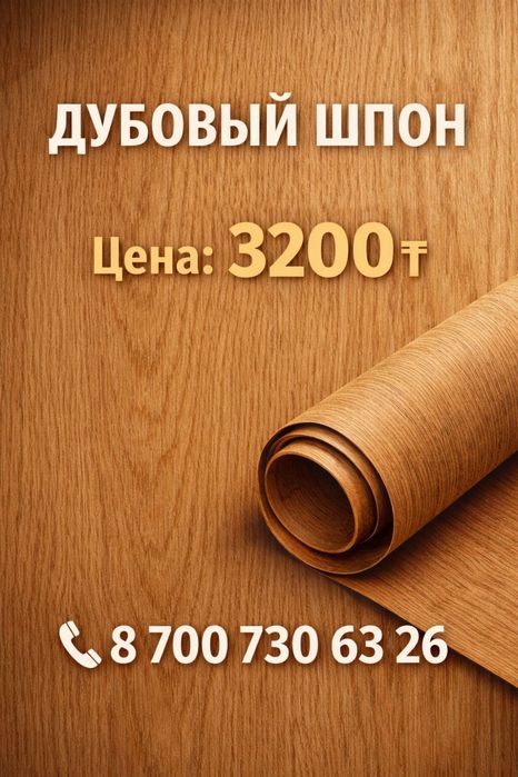 Шпон натуральный дуб текстурный