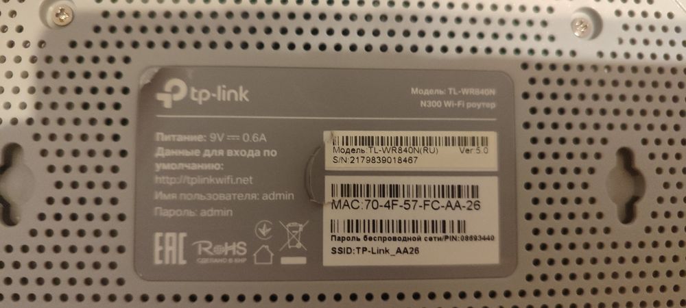 Wi-Fi роутер (TP-Link TL-WR840N) в хорошем состоянии, рабочий