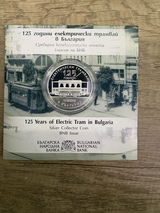 125 години електрически трамвай сребро