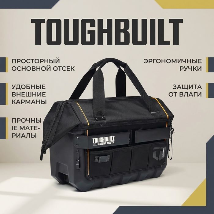 Сумка для инструмента 20”