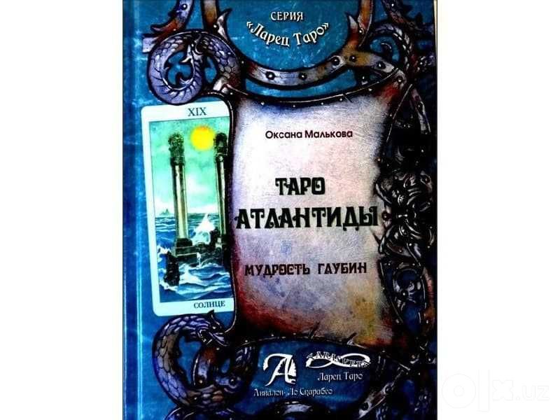 Книги по разным колодам Таро (электронные)