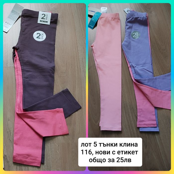 Детски дрехи 110 и 116