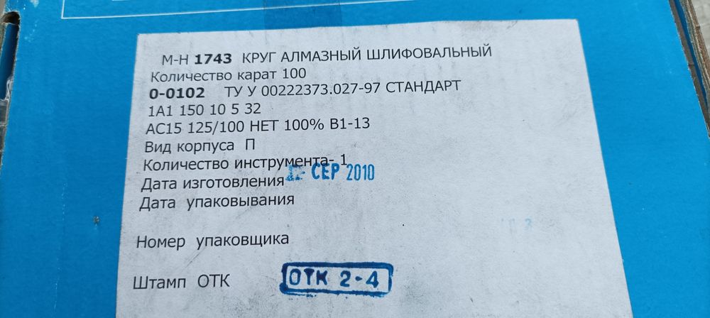 Алмазные заточно шлифовальные диски