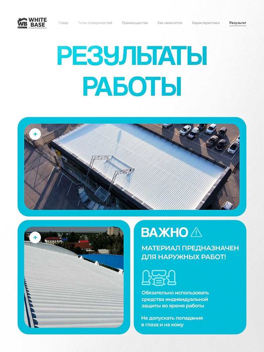 кровля жидкая из России