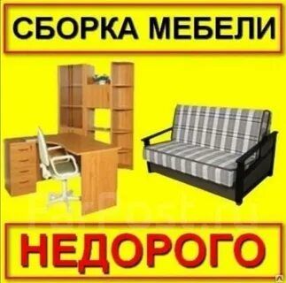 Муж на час, мастер. Сборка мебели Плотник