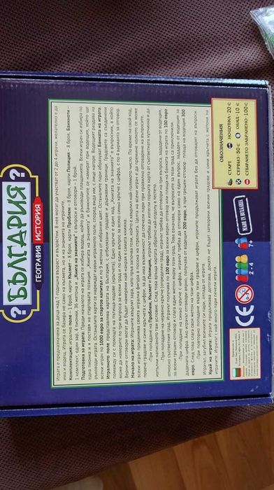 Детска игра настолна България география и история