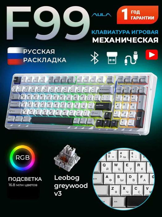 Клавиатура AULA F99 признаная классика 3в1 RUS/ENG -оригинал