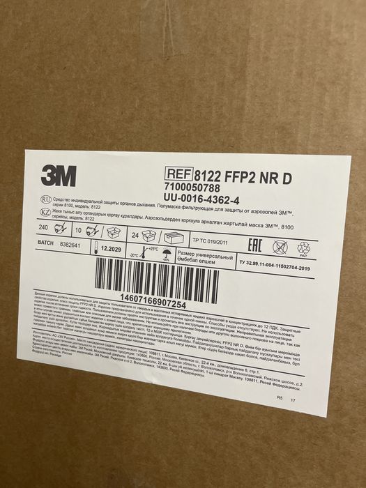 Респиратор 3М 8122 FFP3 маска фильтр