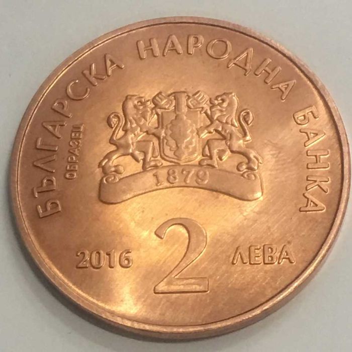 2 лева 2016 Пенчо Славейков- реплика