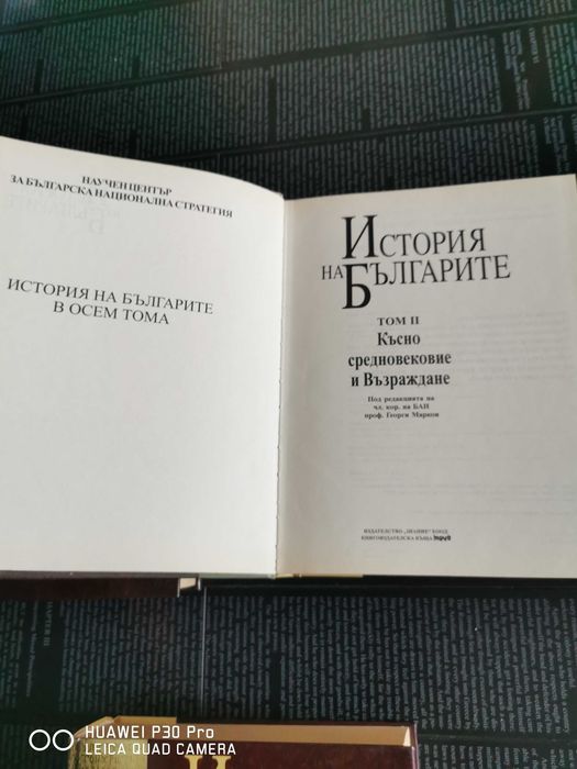 История на България