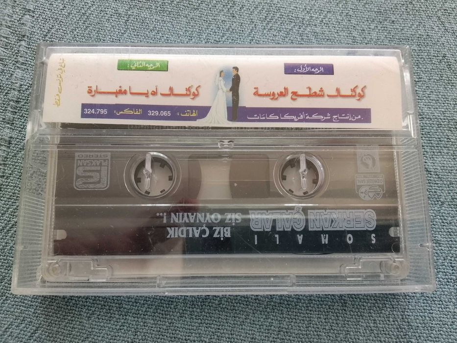 4 аудио касети - Турски/Арабски