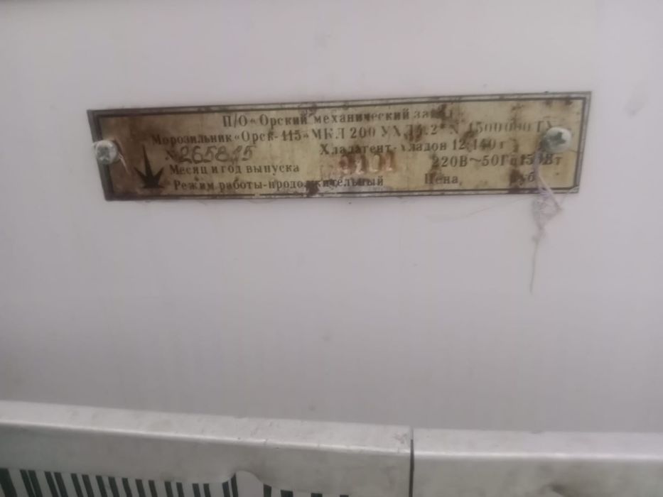 Продам морозилку