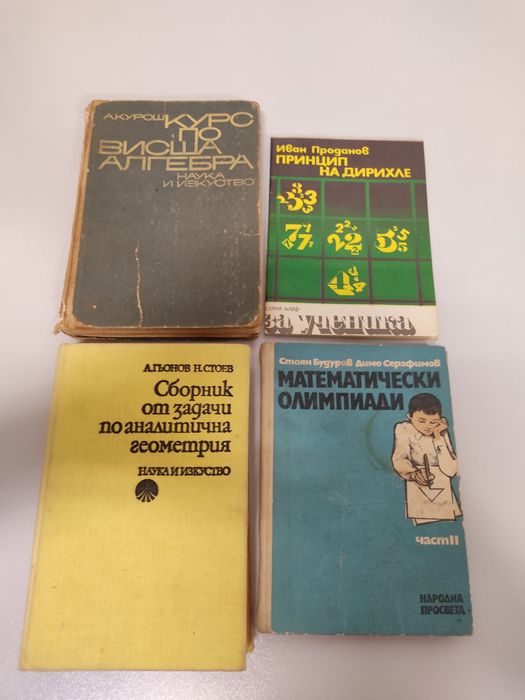 Математика учебници, сборници