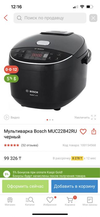 Продам мультиварку бош