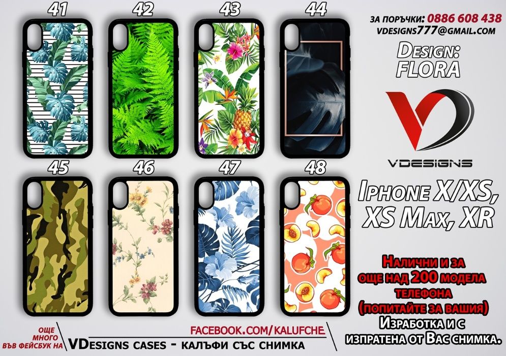 Цветя силиконов калъф за Samsung Iphone Xiaomi и още над 500 модела