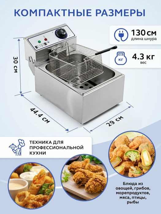 Фритюрница электрическая GASTRORAG HEF-81A