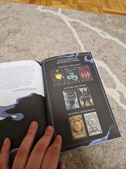 Комикс/Графична новела по поредицата "Shadow and Bone"