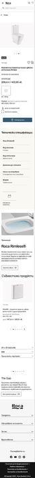 Тоалетна чиния Компактна тоалетна чиния с двойно оттичане, Roca Rimless