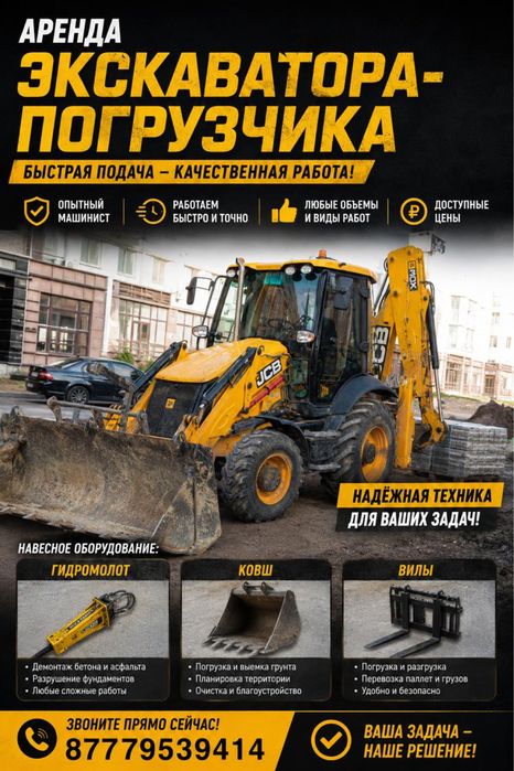 Услуги экскаватора - погрузчика , Jcb 3 в 1, эксковатор