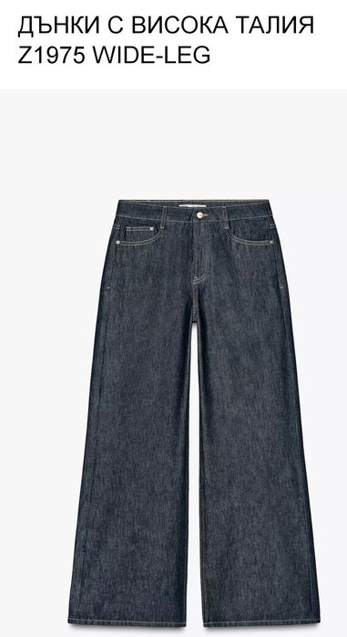 ZARA и RESERVED нови дънки,  с етикет