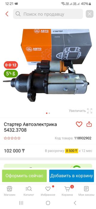 Стартер МАЗ 8 целиндровый двигателя