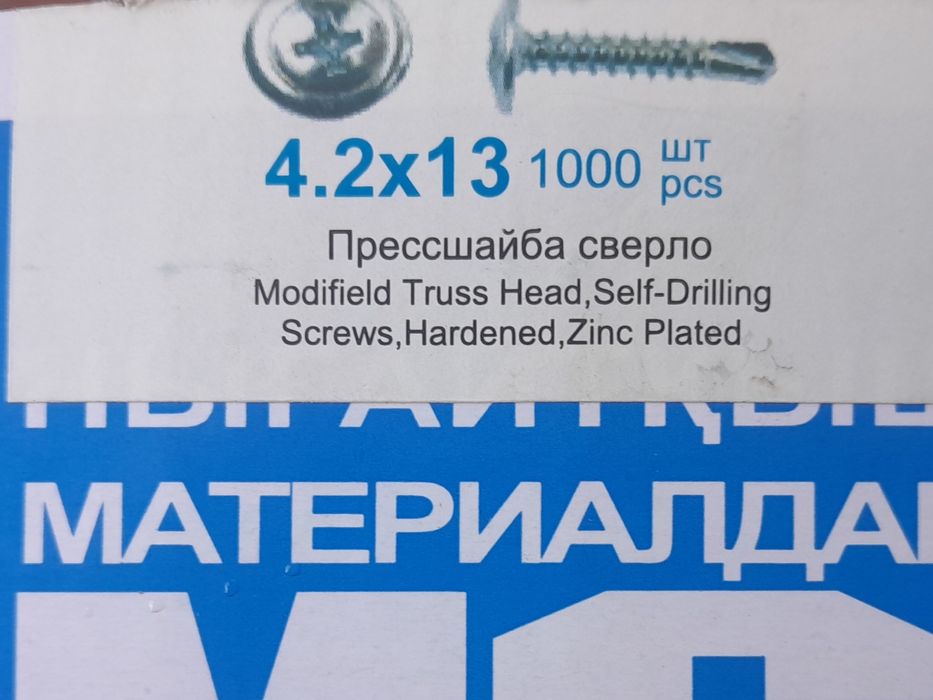 Остатки саморезы 600 штук