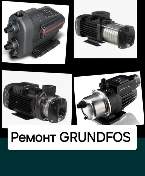 Ремонт насосов Грундфос GRUNDFOS.