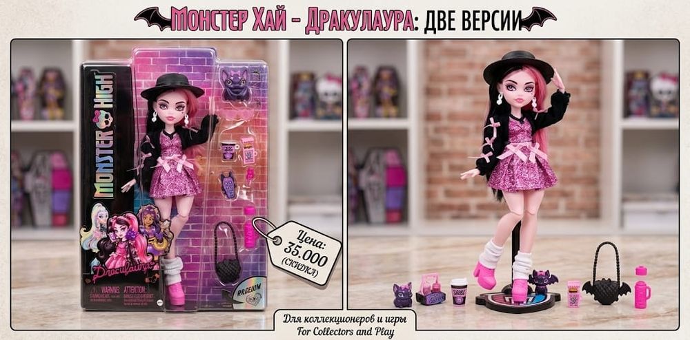 Куклы Monster High
