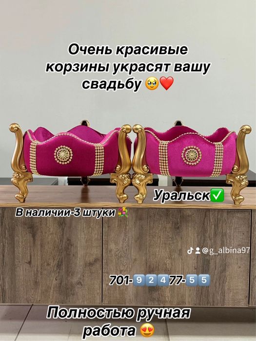 Аренда Корзина на прокат