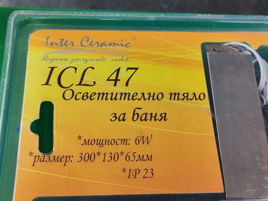Осветително тяло за баня inter ceramic