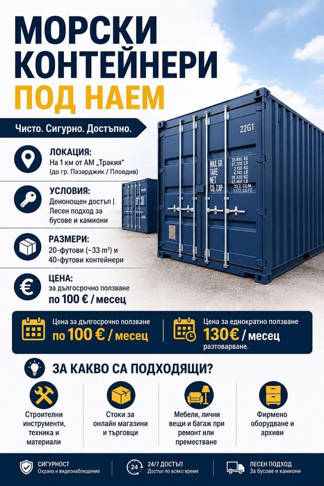 Контейнери под наем