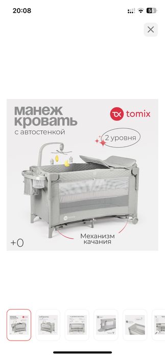 Продам монеж кровать от Tomix