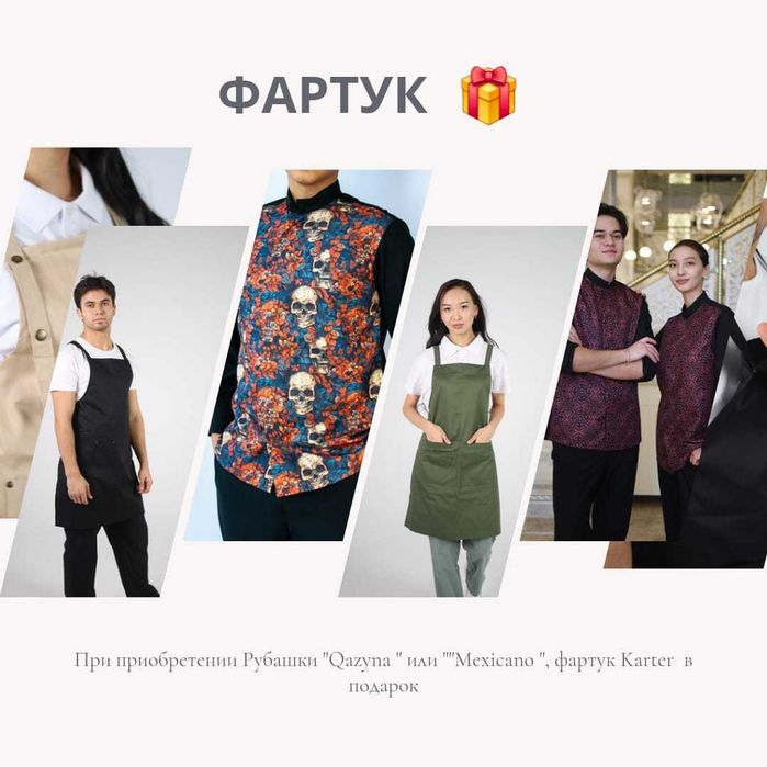 Фартук, Китель. спецодежда\униформа.