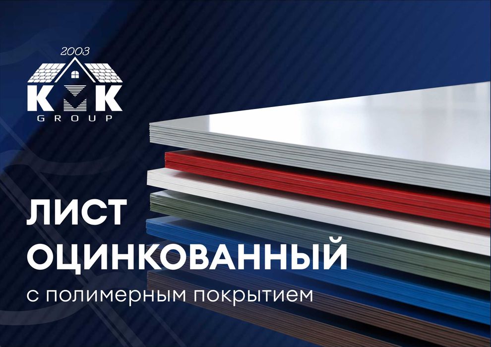 Стальные листы напрямую от производителя оцинкованный, полимерный