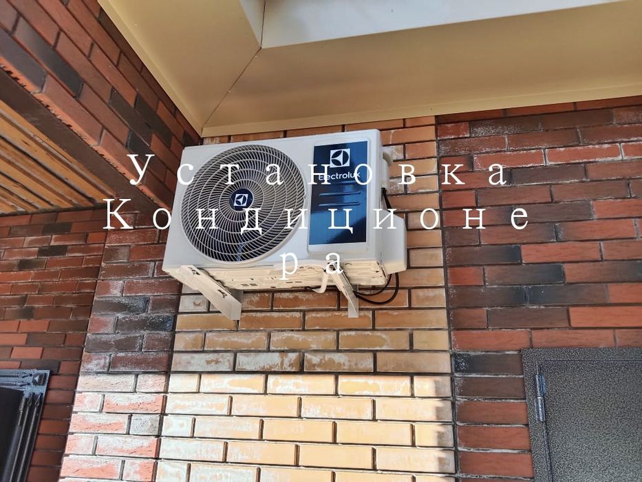 Установка Кондиционеров