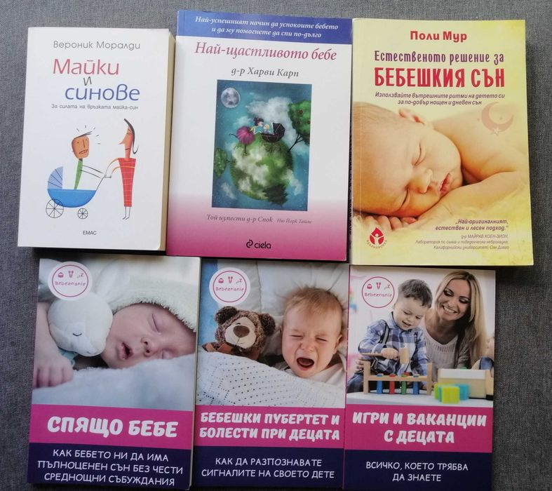 Книги за отглеждане на бебето